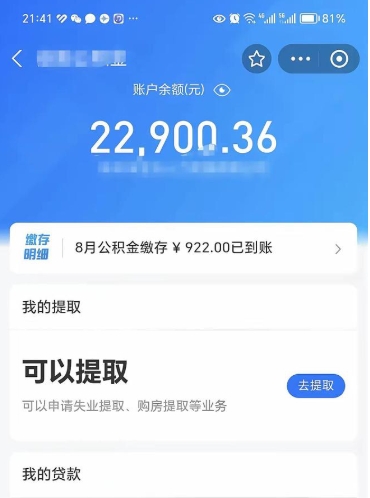 定边佛山公积金7月后不能提取吗（定边佛山公积金几月份可以提取）